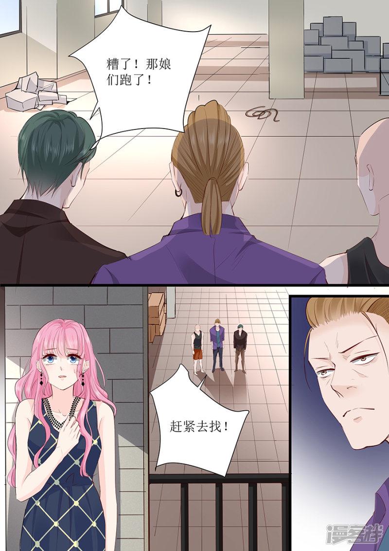 帝少别太猛韩漫全集-第295话 未婚妻无删减无遮挡章节图片 