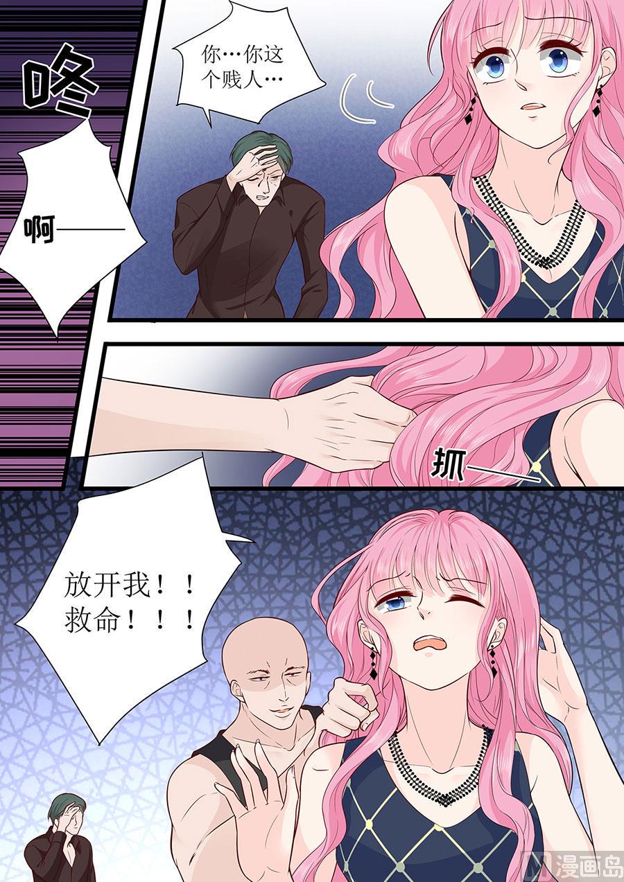 帝少别太猛韩漫全集-第296话 愤怒的宋清潇无删减无遮挡章节图片 