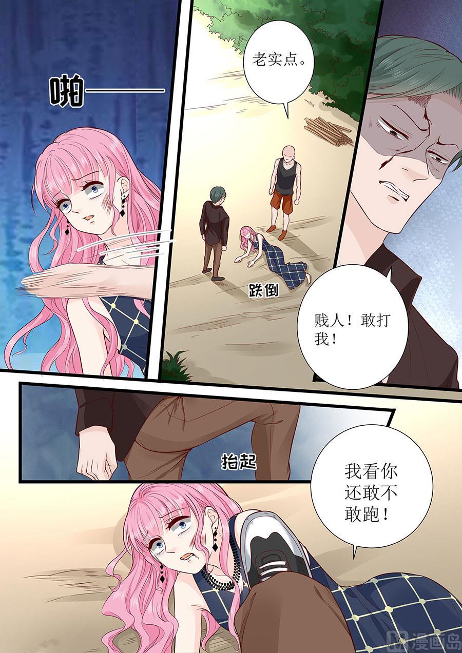 帝少别太猛韩漫全集-第296话 愤怒的宋清潇无删减无遮挡章节图片 