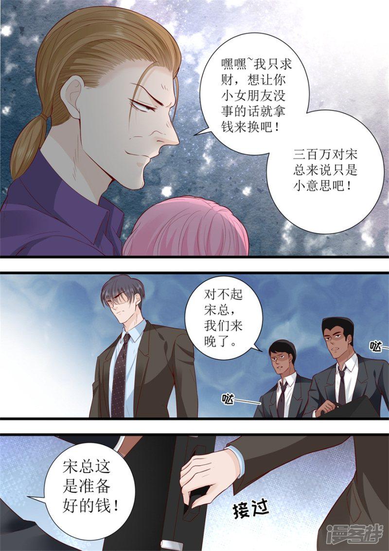 帝少别太猛韩漫全集-第297话 给我滚开无删减无遮挡章节图片 