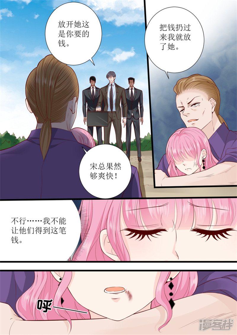 帝少别太猛韩漫全集-第297话 给我滚开无删减无遮挡章节图片 