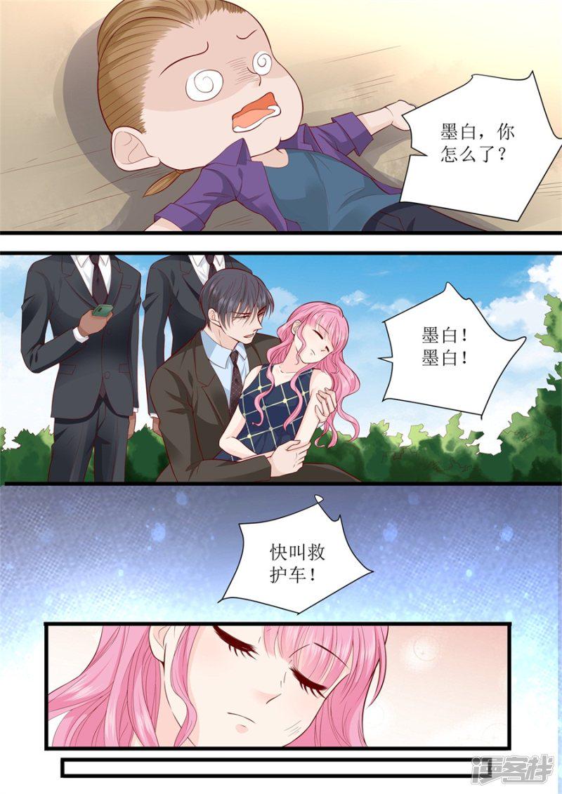 帝少别太猛韩漫全集-第298话 我的女人我说了算无删减无遮挡章节图片 