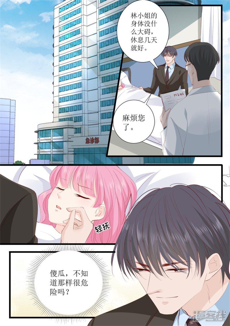 帝少别太猛韩漫全集-第298话 我的女人我说了算无删减无遮挡章节图片 