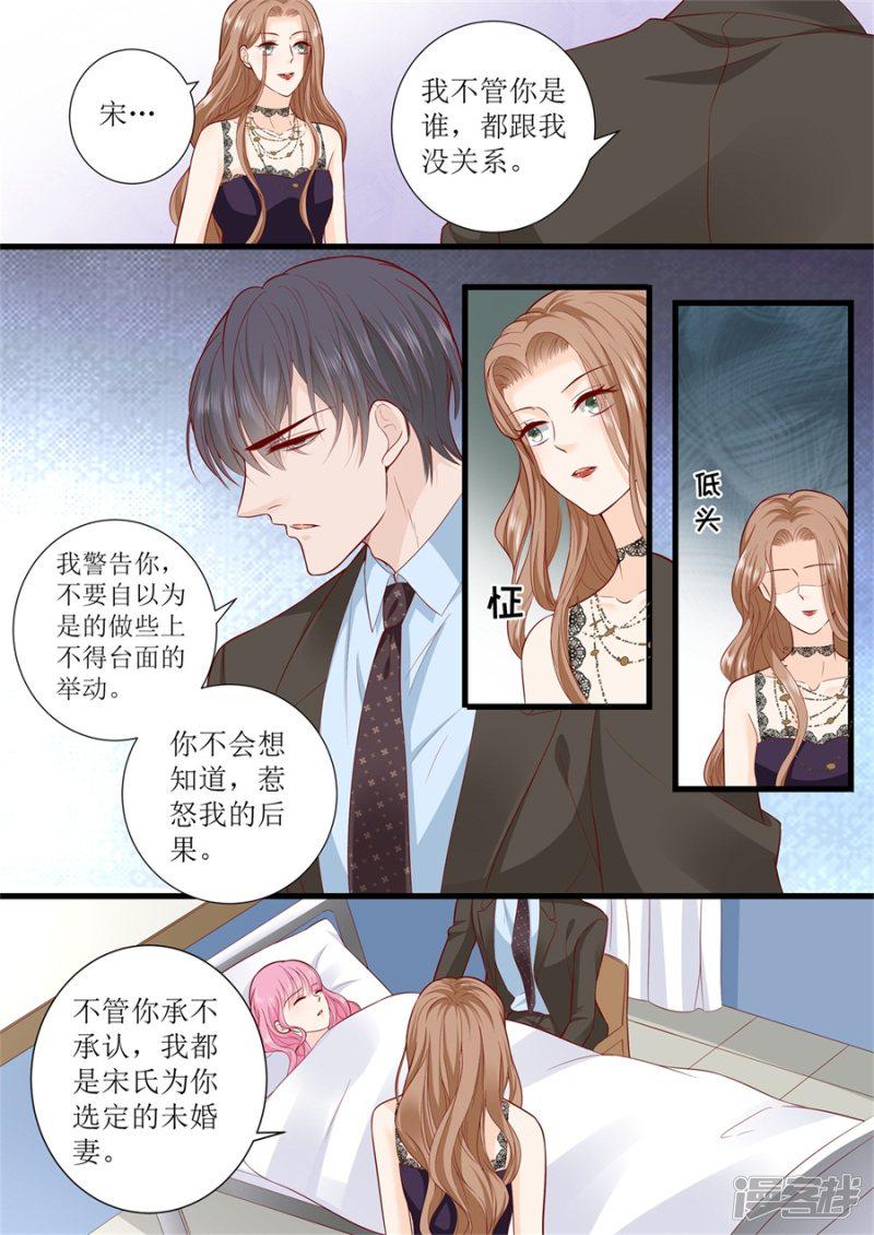 帝少别太猛韩漫全集-第298话 我的女人我说了算无删减无遮挡章节图片 