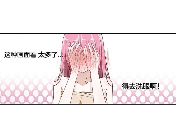 帝少别太猛韩漫全集-第4话 偷窥？01无删减无遮挡章节图片 