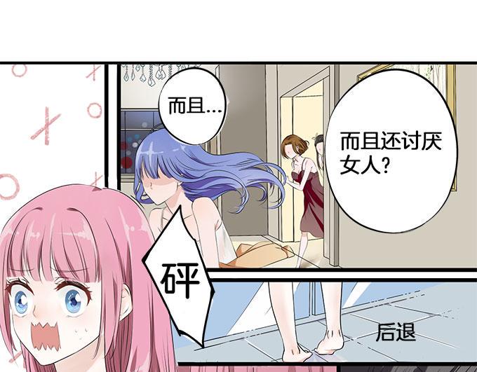 帝少别太猛韩漫全集-第4话 偷窥？01无删减无遮挡章节图片 