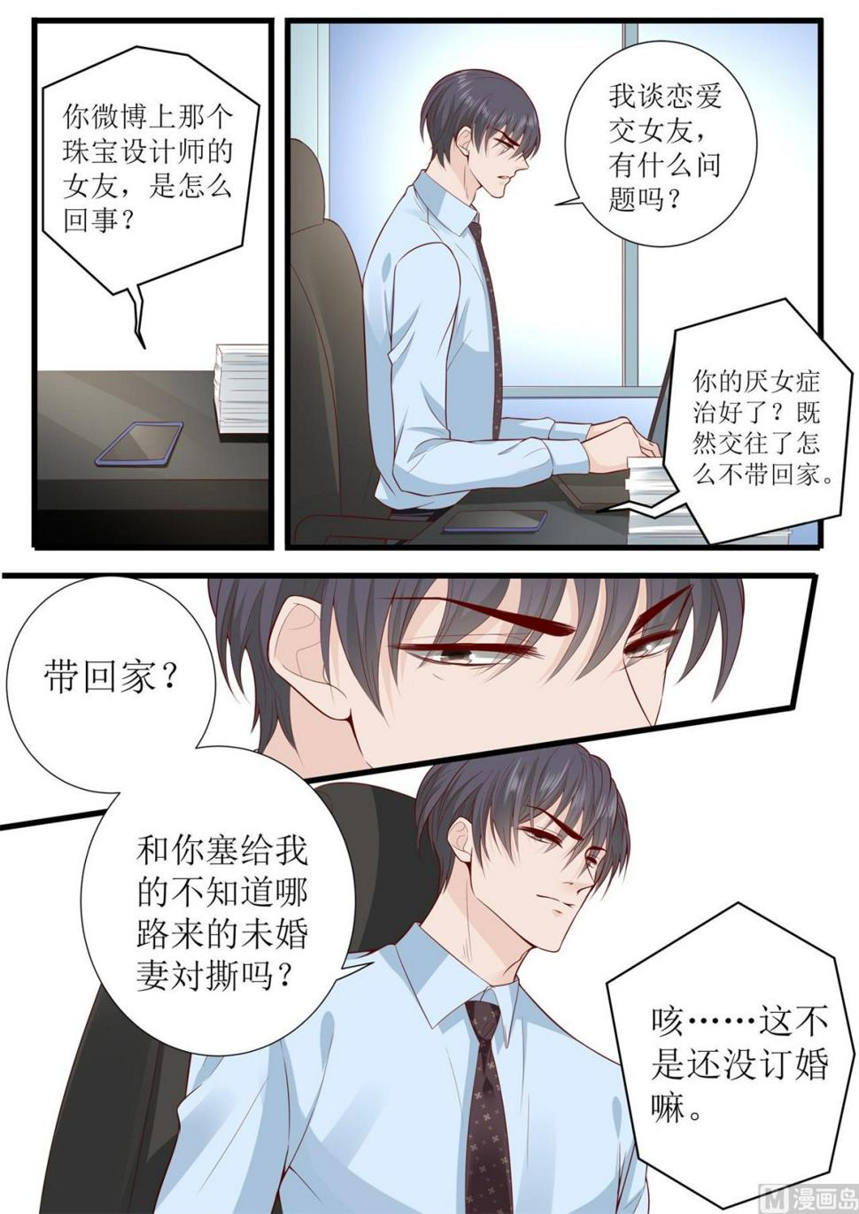 帝少别太猛韩漫全集-第299话 是该有个结果了无删减无遮挡章节图片 