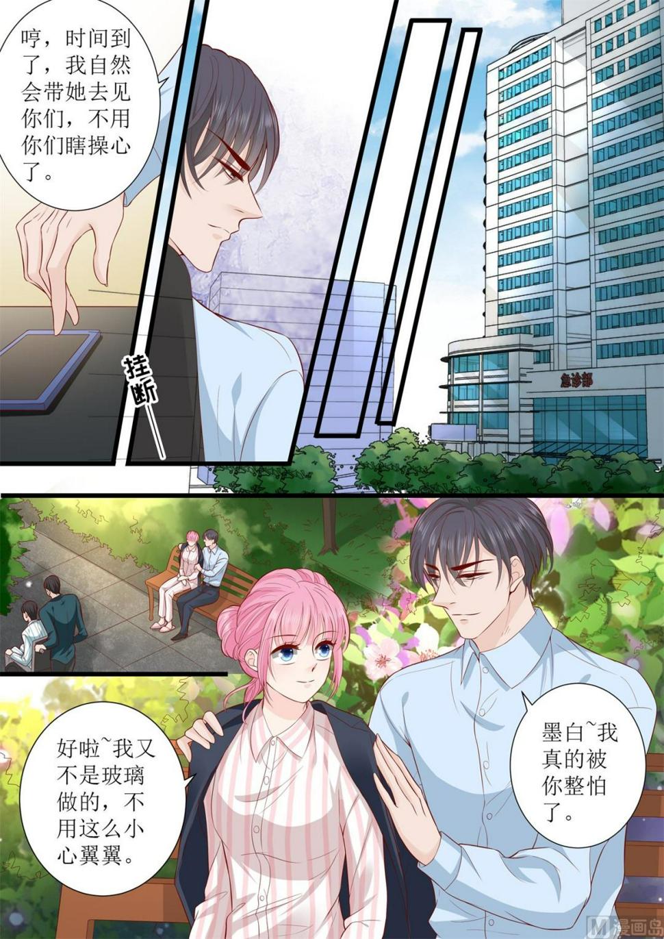 帝少别太猛韩漫全集-第299话 是该有个结果了无删减无遮挡章节图片 