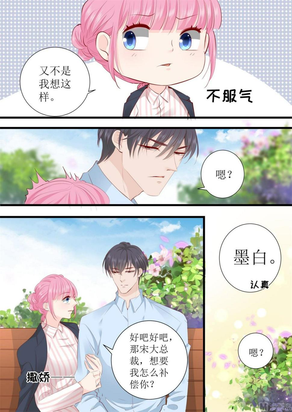 帝少别太猛韩漫全集-第299话 是该有个结果了无删减无遮挡章节图片 