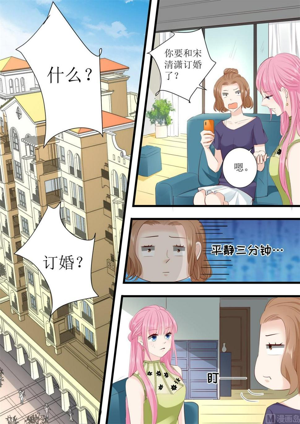 帝少别太猛韩漫全集-第299话 是该有个结果了无删减无遮挡章节图片 
