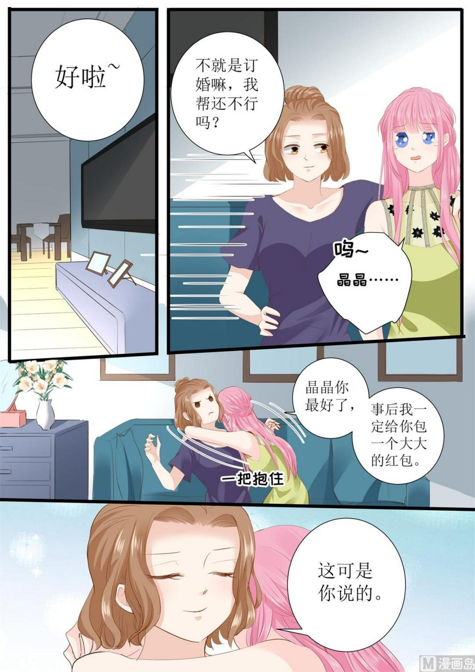 帝少别太猛韩漫全集-第299话 是该有个结果了无删减无遮挡章节图片 