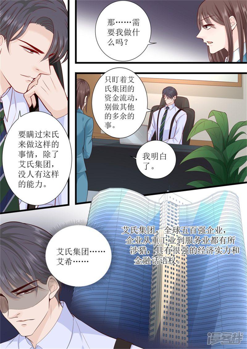 帝少别太猛韩漫全集-第301话 艾氏无删减无遮挡章节图片 