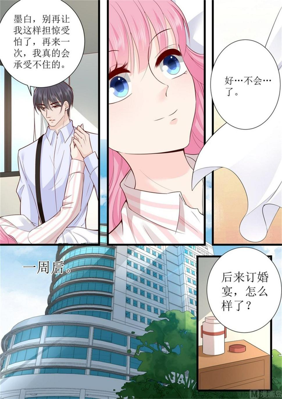 帝少别太猛韩漫全集-第302话 一起面对无删减无遮挡章节图片 