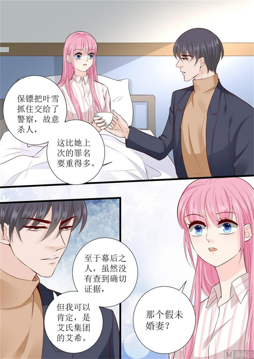 帝少别太猛韩漫全集-第302话 一起面对无删减无遮挡章节图片 