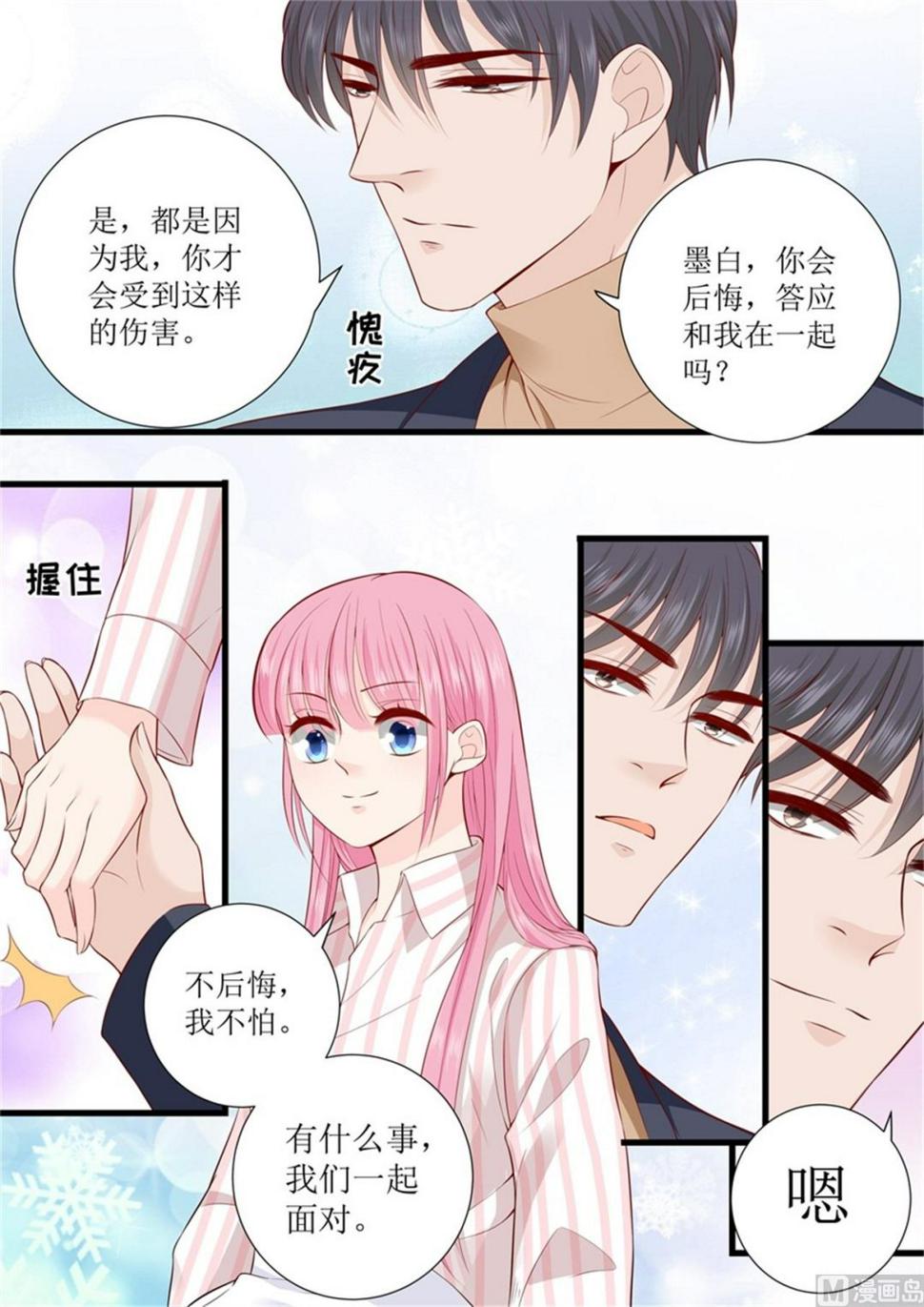 帝少别太猛韩漫全集-第302话 一起面对无删减无遮挡章节图片 