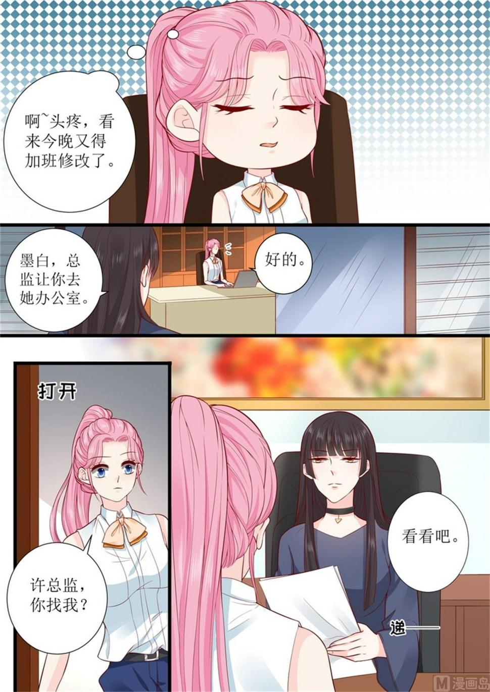 帝少别太猛韩漫全集-第302话 一起面对无删减无遮挡章节图片 