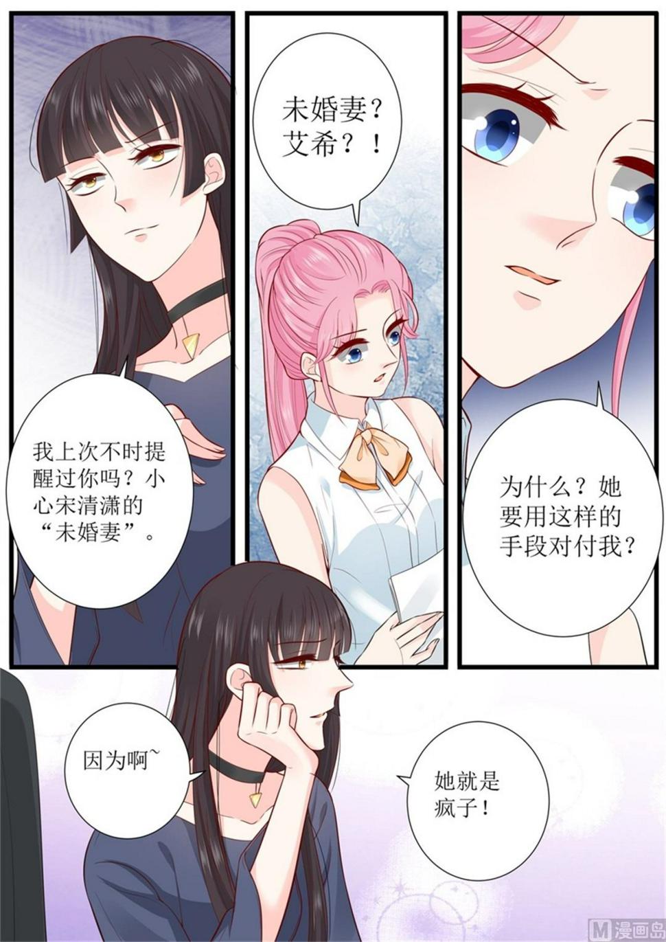帝少别太猛韩漫全集-第303话 被针对了无删减无遮挡章节图片 