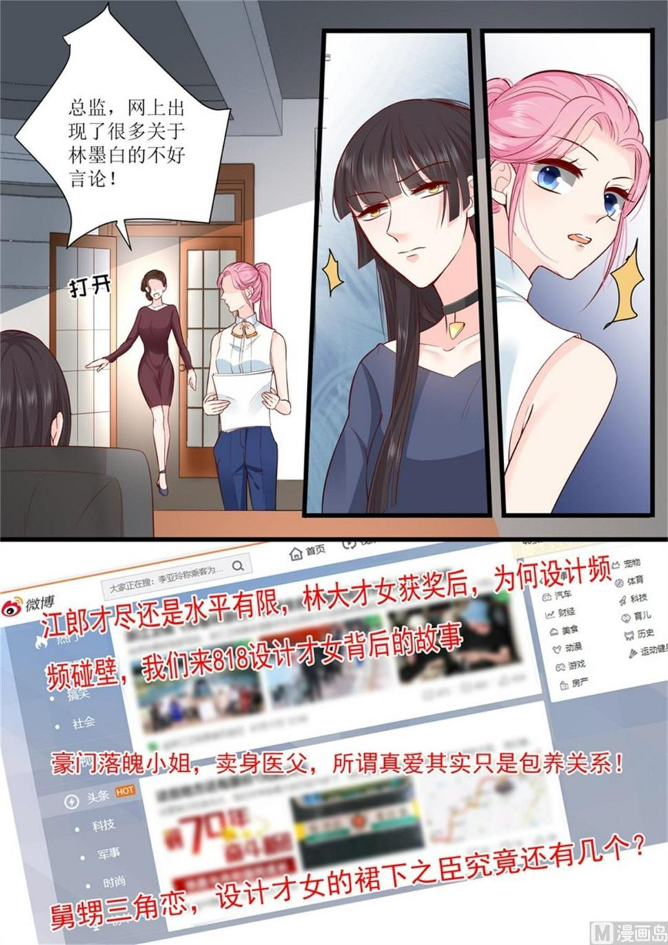 帝少别太猛韩漫全集-第303话 被针对了无删减无遮挡章节图片 