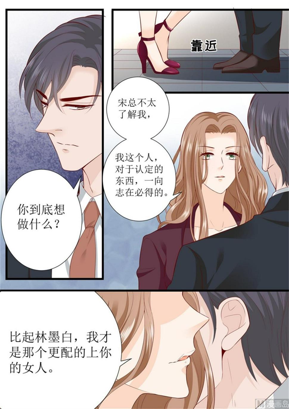 帝少别太猛韩漫全集-第303话 被针对了无删减无遮挡章节图片 