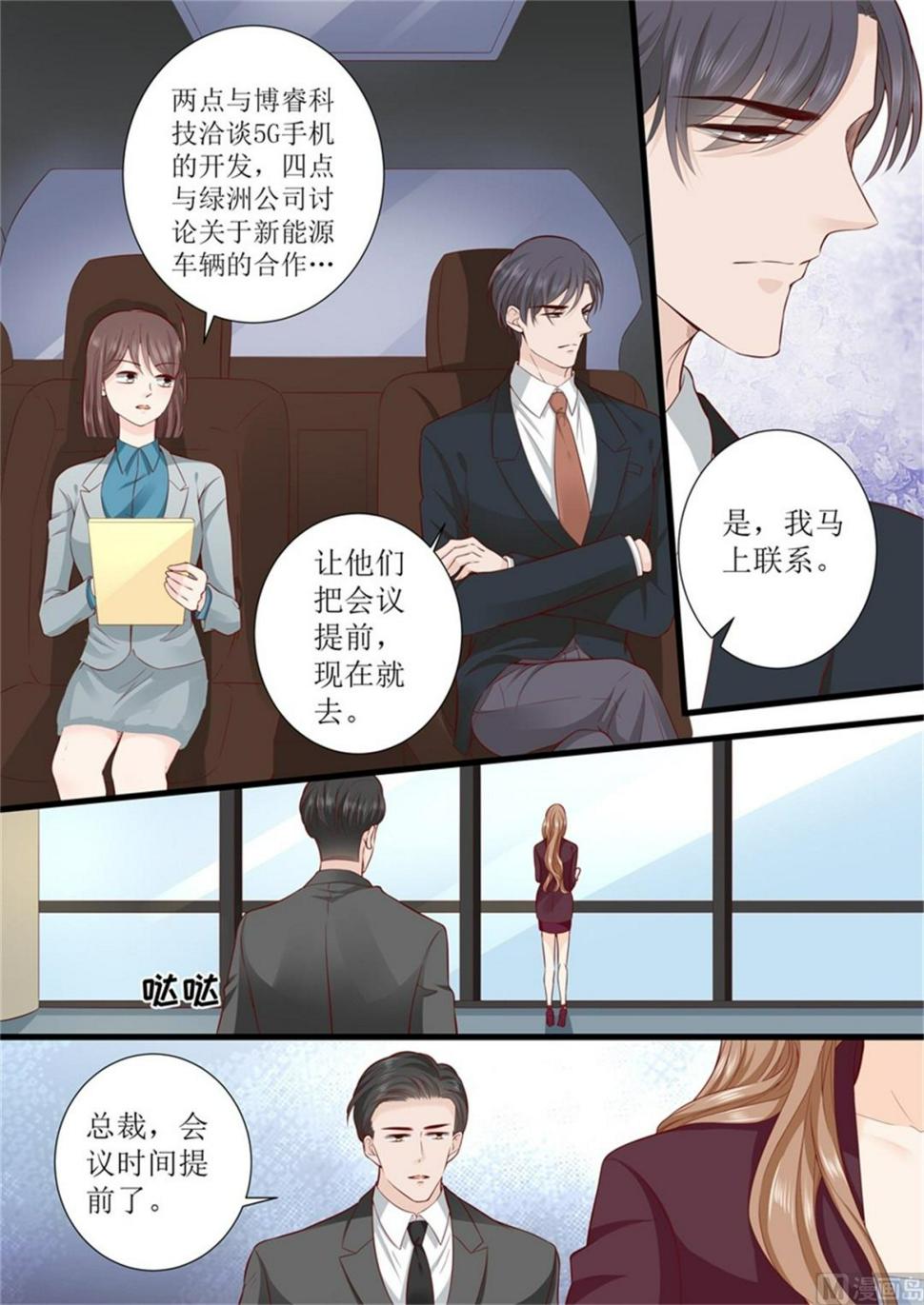 帝少别太猛韩漫全集-第303话 被针对了无删减无遮挡章节图片 