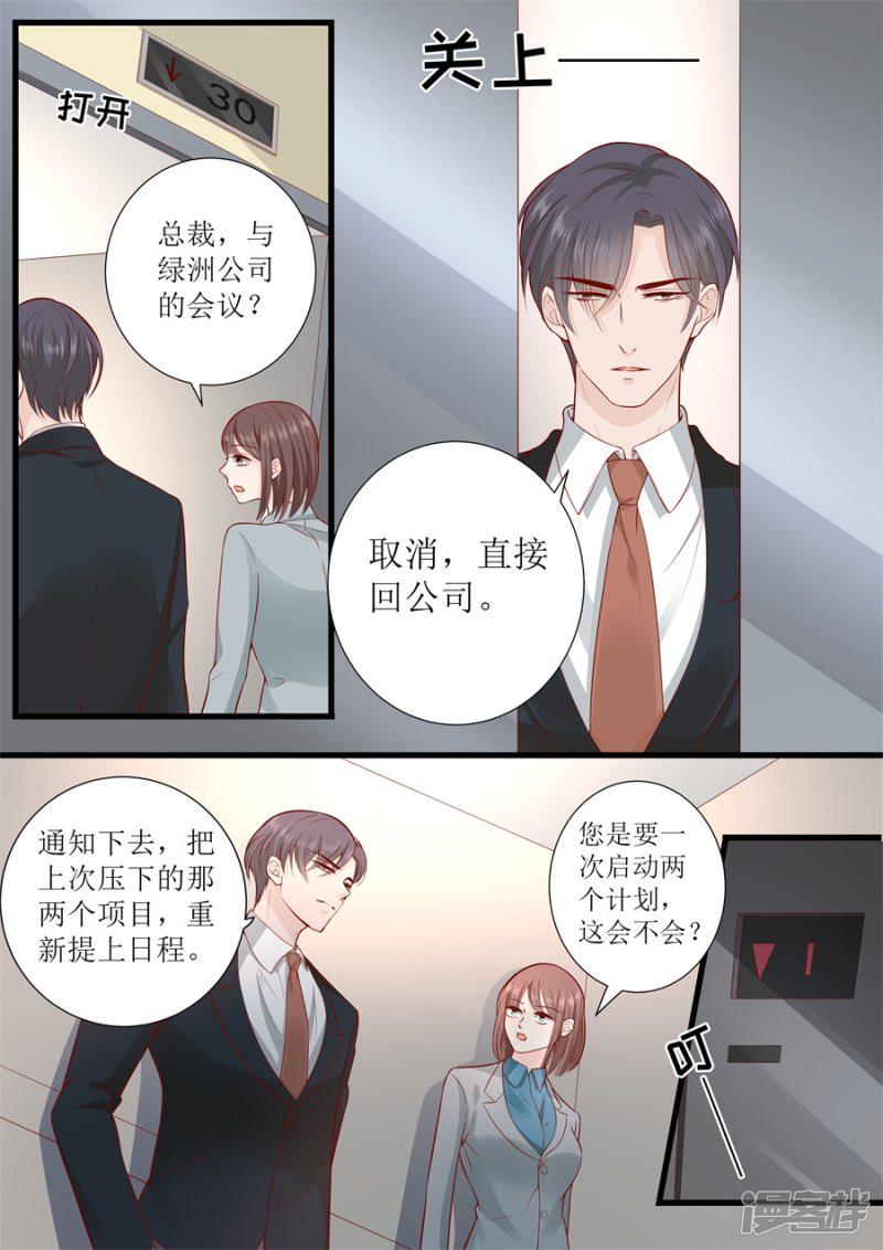 帝少别太猛韩漫全集-第304话 疯女人无删减无遮挡章节图片 