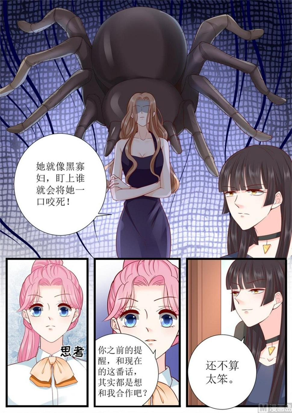帝少别太猛韩漫全集-第305话 合作无删减无遮挡章节图片 