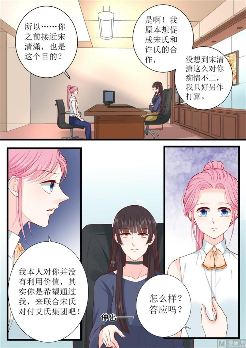 帝少别太猛韩漫全集-第305话 合作无删减无遮挡章节图片 