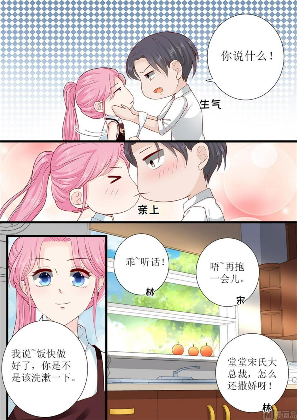帝少别太猛韩漫全集-第305话 合作无删减无遮挡章节图片 