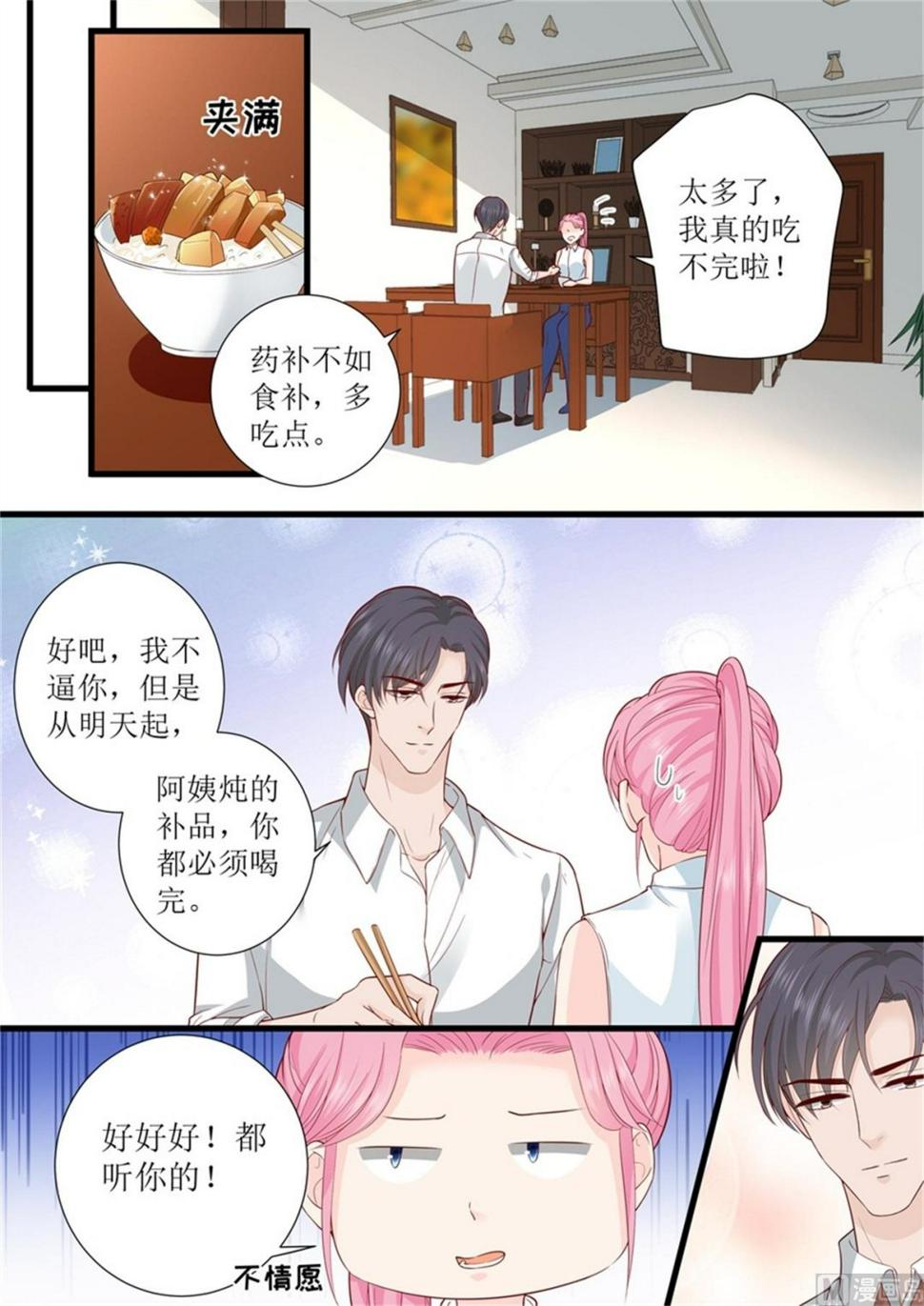 帝少别太猛韩漫全集-第305话 合作无删减无遮挡章节图片 