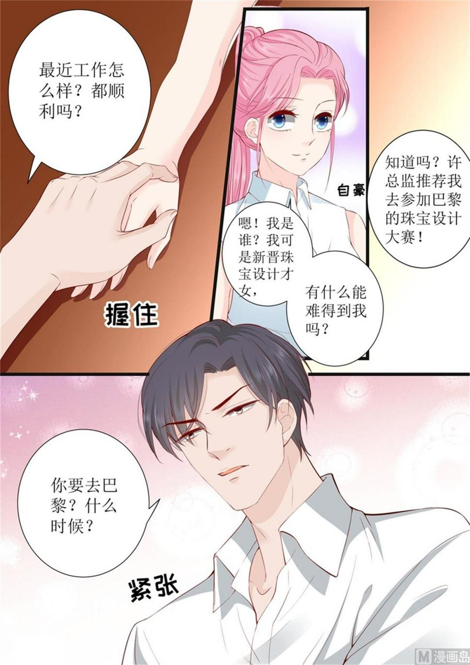 帝少别太猛韩漫全集-第305话 合作无删减无遮挡章节图片 