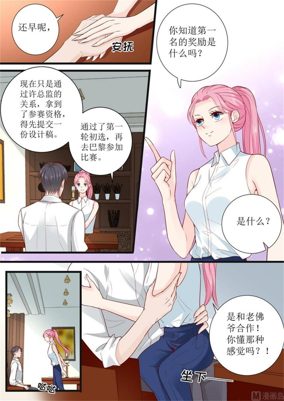 帝少别太猛韩漫全集-第306话 只要我们在一起无删减无遮挡章节图片 