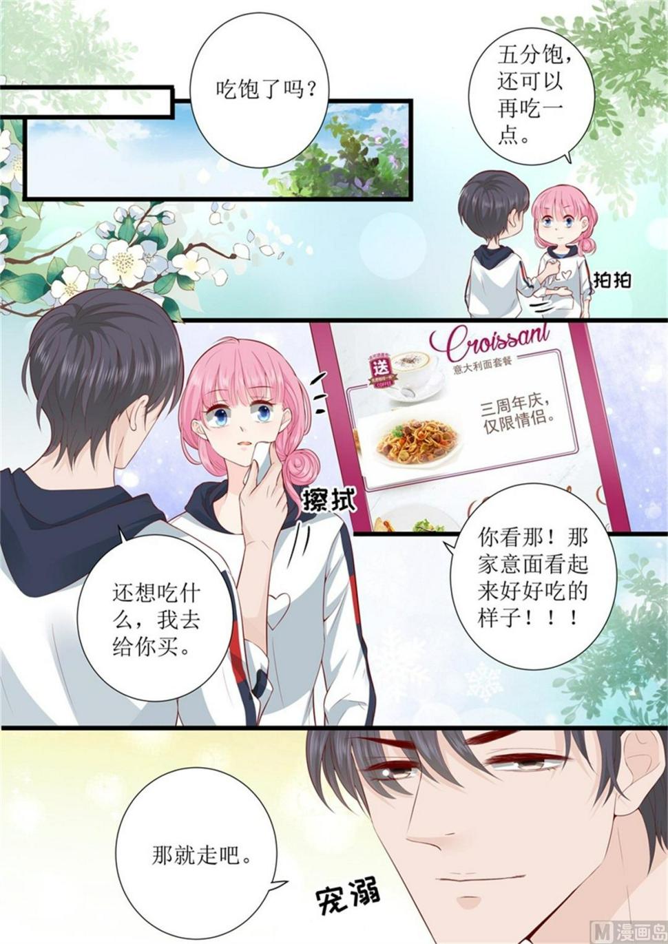 帝少别太猛韩漫全集-第307话 约会无删减无遮挡章节图片 