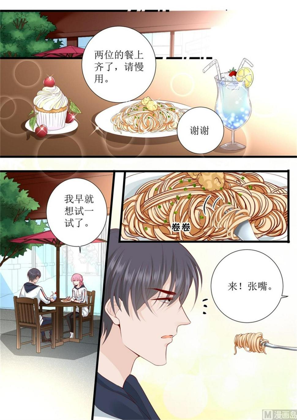 帝少别太猛韩漫全集-第307话 约会无删减无遮挡章节图片 