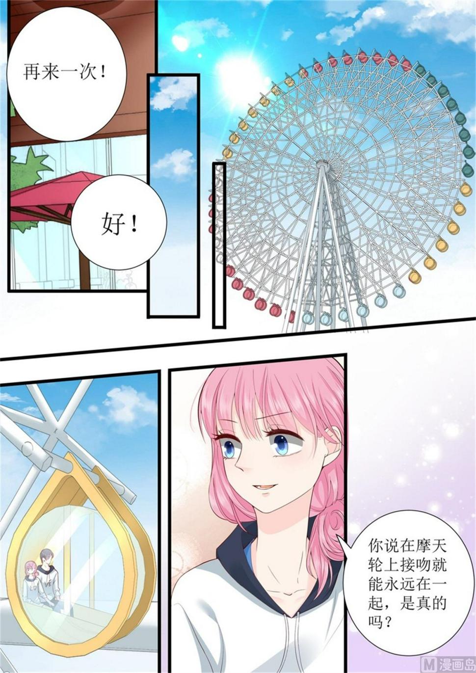帝少别太猛韩漫全集-第307话 约会无删减无遮挡章节图片 