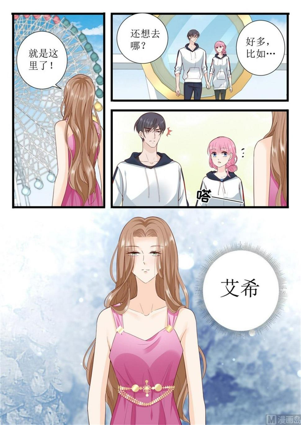 帝少别太猛韩漫全集-第308话 林墨白vs艾希无删减无遮挡章节图片 