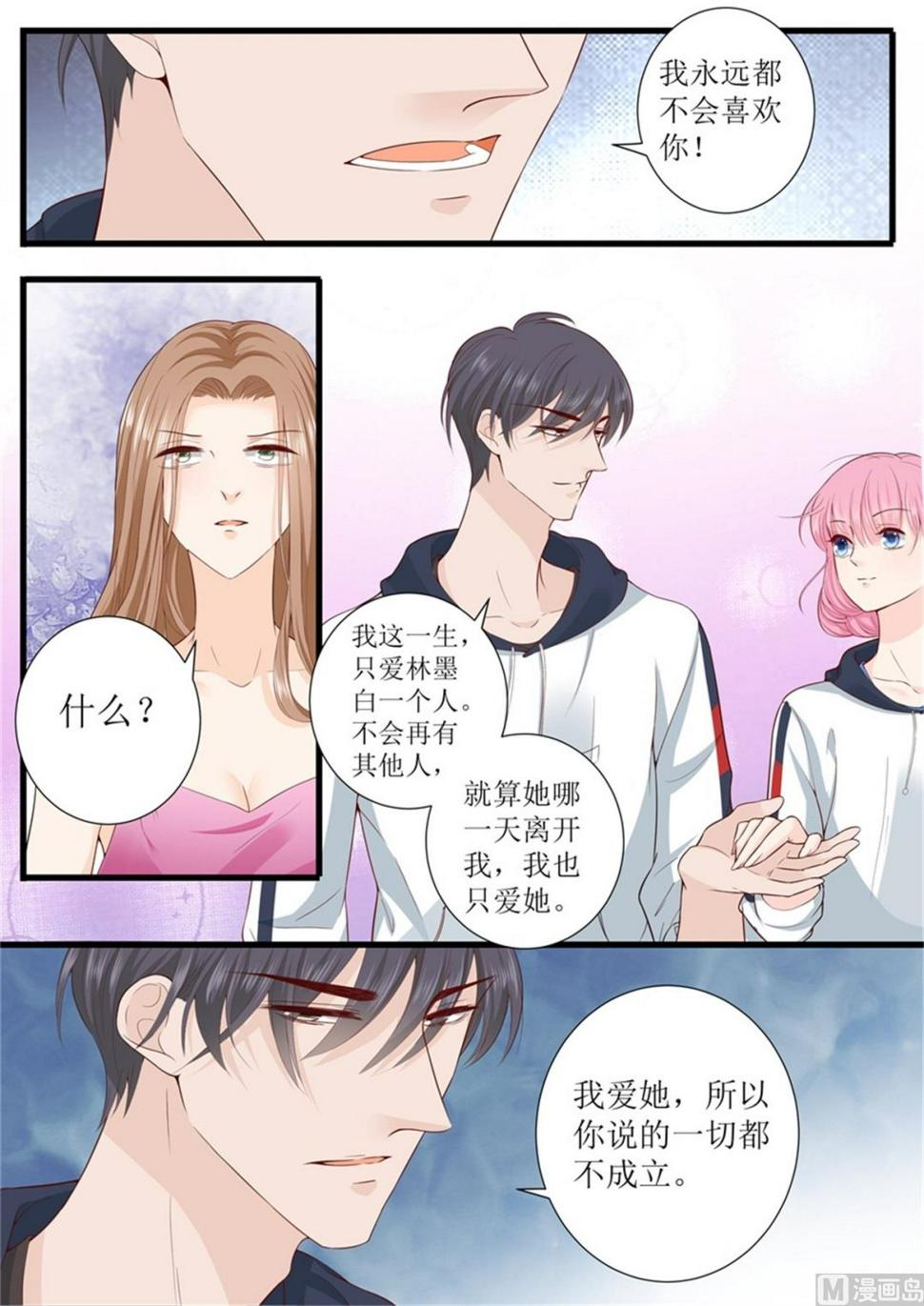 帝少别太猛韩漫全集-第308话 林墨白vs艾希无删减无遮挡章节图片 
