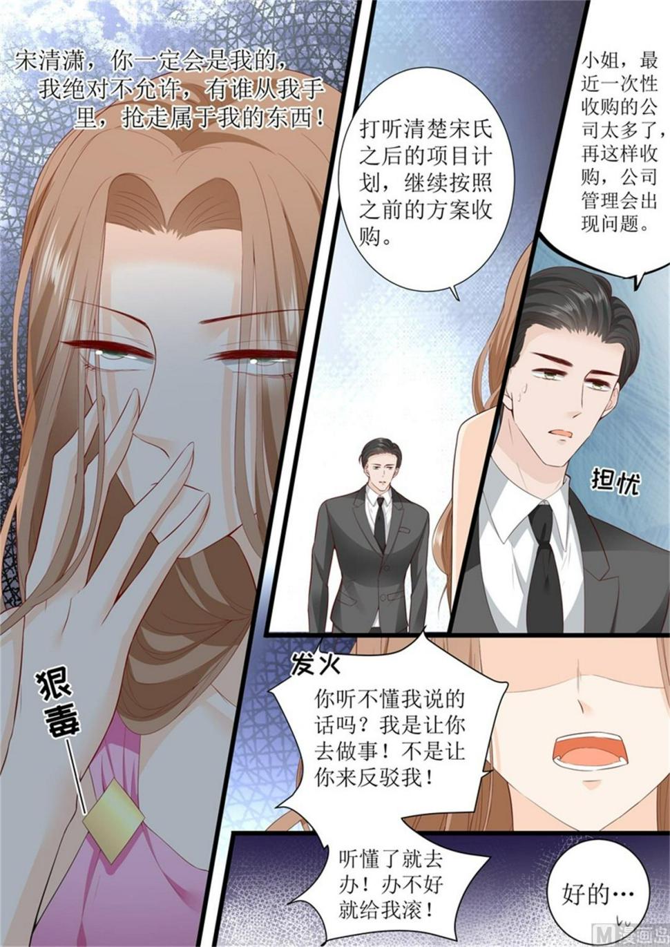 帝少别太猛韩漫全集-第308话 林墨白vs艾希无删减无遮挡章节图片 