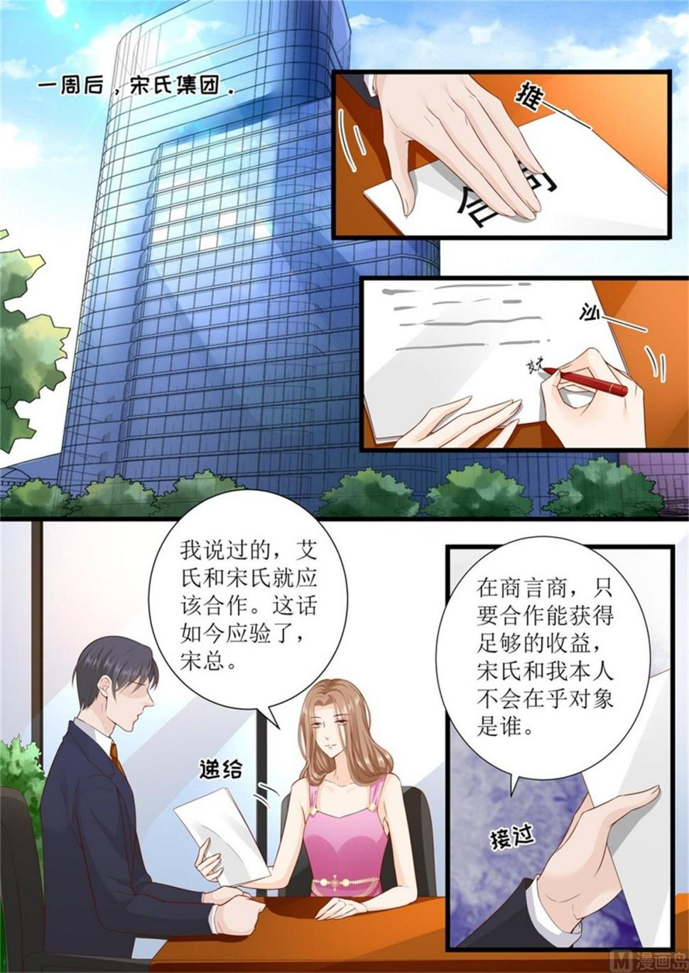 帝少别太猛韩漫全集-第308话 林墨白vs艾希无删减无遮挡章节图片 