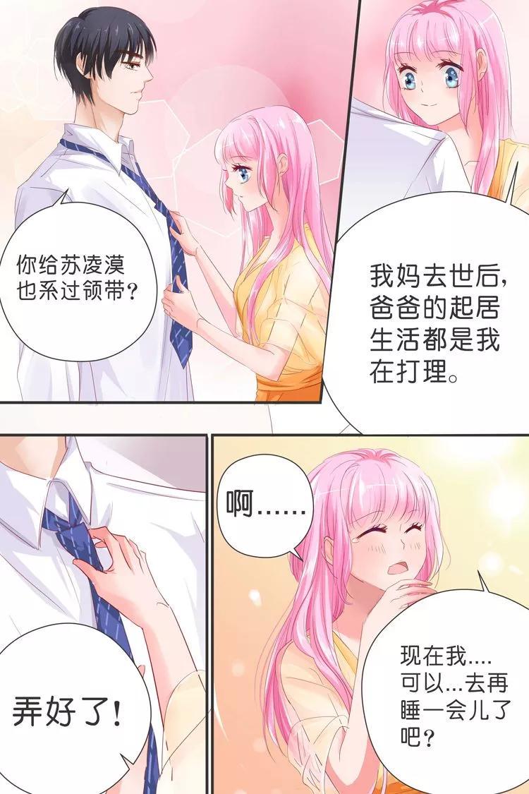 帝少别太猛韩漫全集-第30话 当助理？无删减无遮挡章节图片 