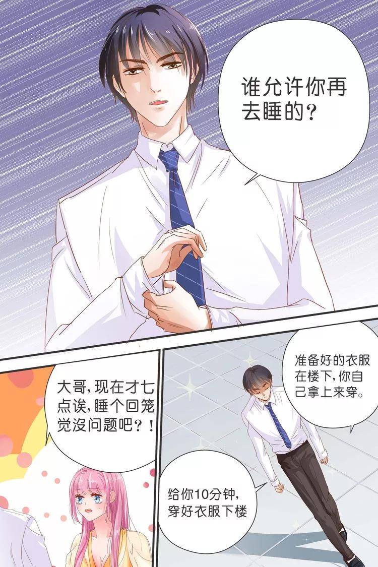 帝少别太猛韩漫全集-第30话 当助理？无删减无遮挡章节图片 