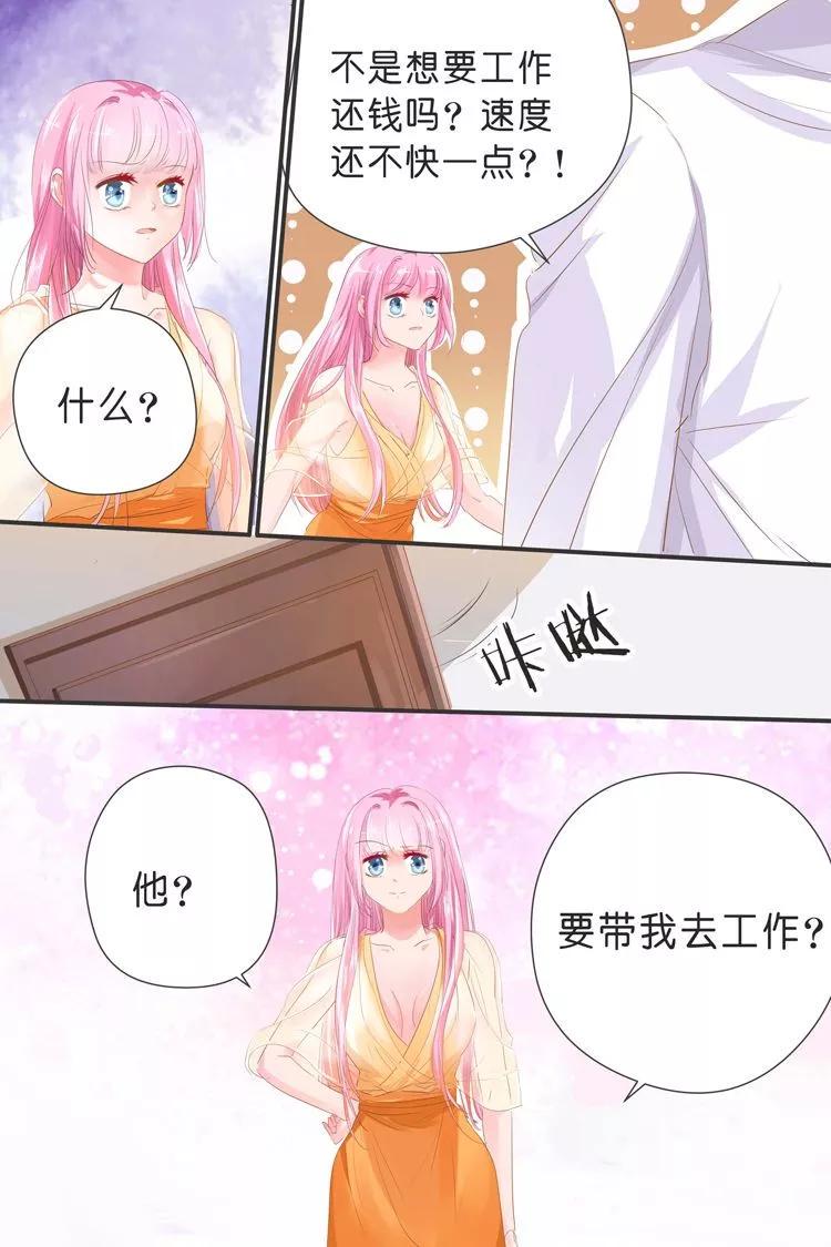 帝少别太猛韩漫全集-第30话 当助理？无删减无遮挡章节图片 