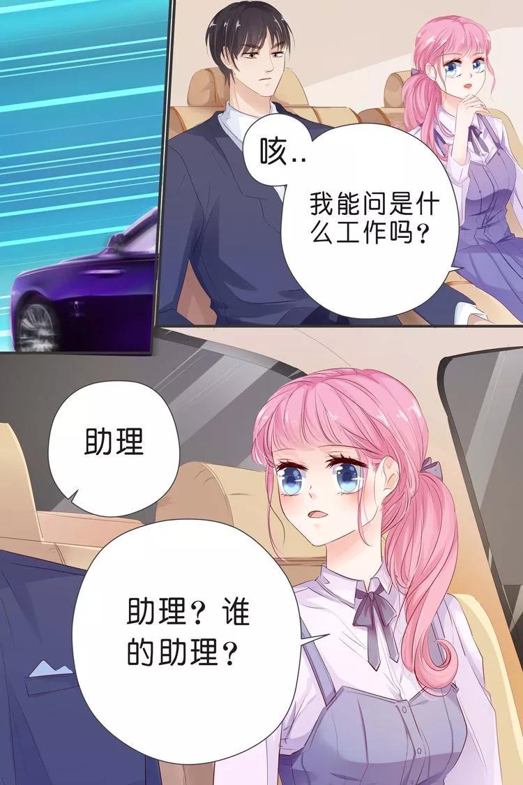 帝少别太猛韩漫全集-第30话 当助理？无删减无遮挡章节图片 