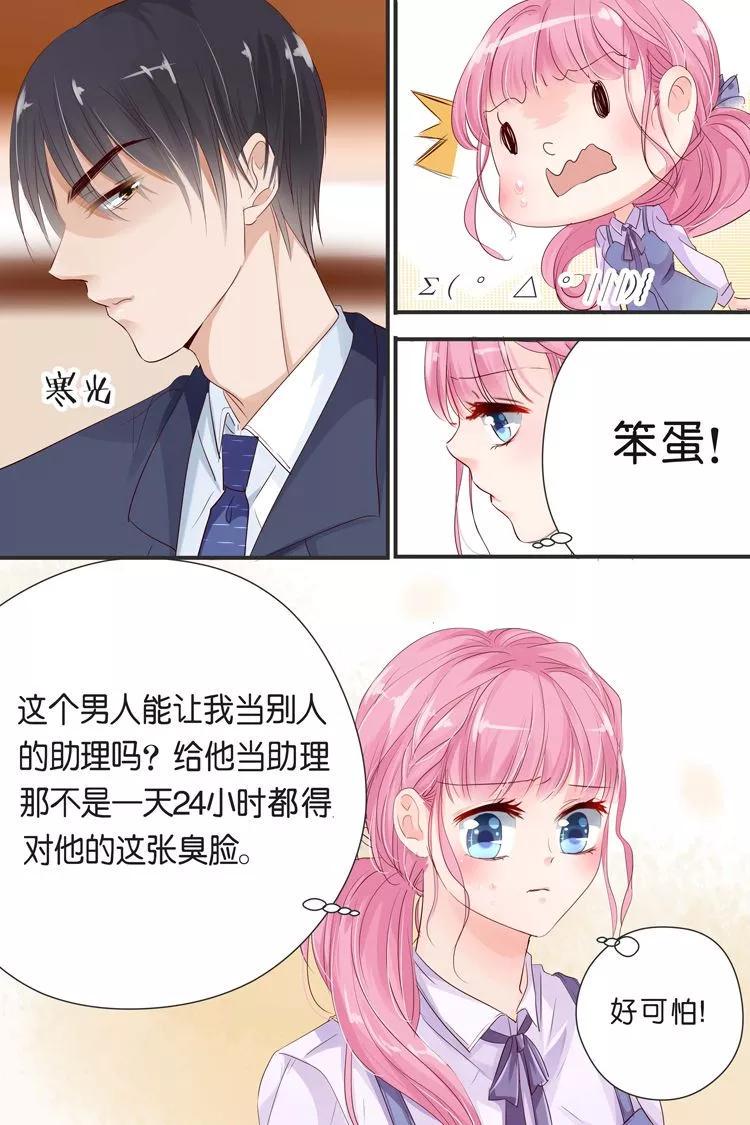 帝少别太猛韩漫全集-第30话 当助理？无删减无遮挡章节图片 