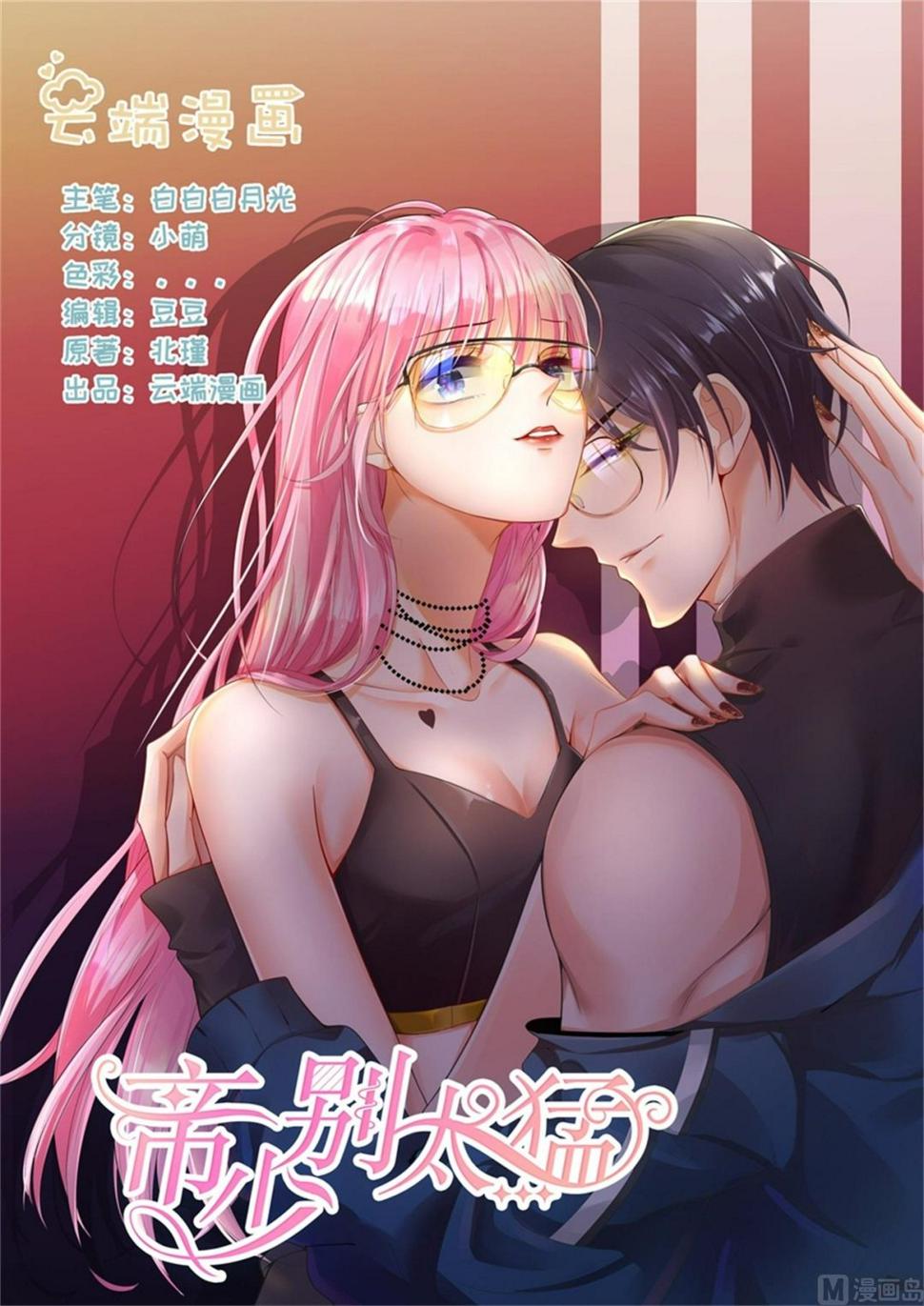 帝少别太猛韩漫全集-第309话 艾氏的困境无删减无遮挡章节图片 