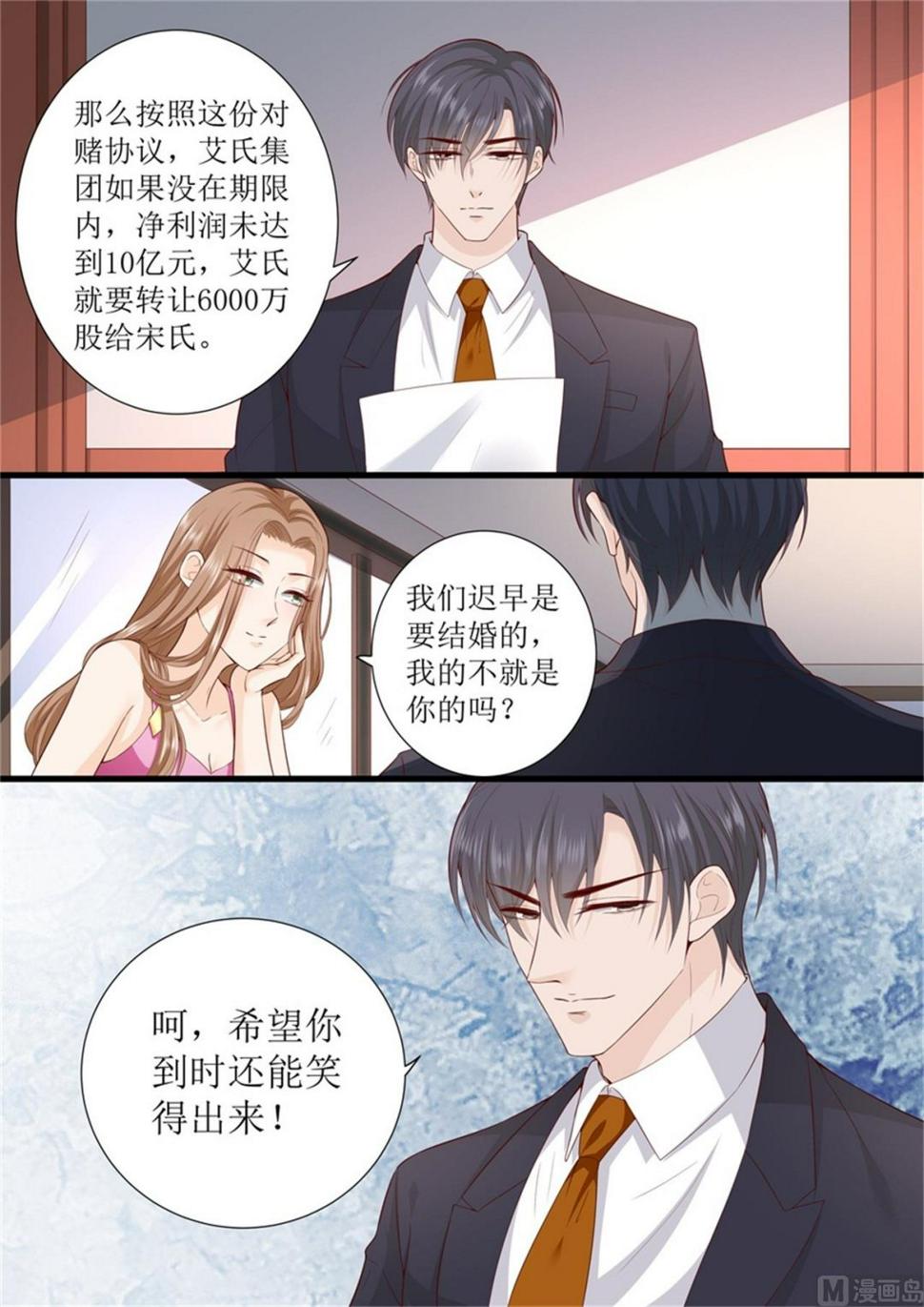 帝少别太猛韩漫全集-第309话 艾氏的困境无删减无遮挡章节图片 