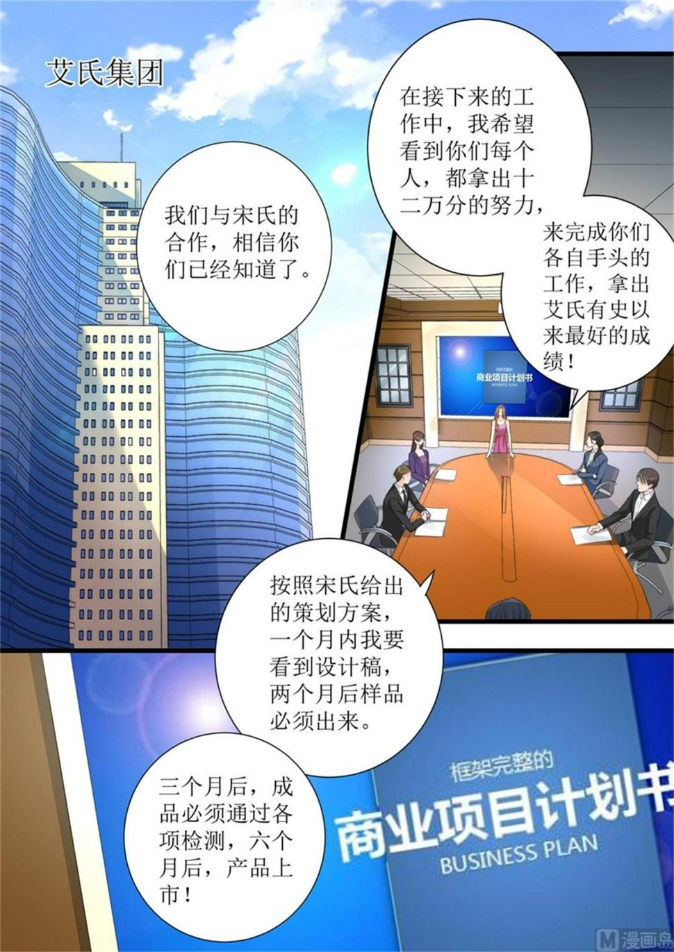 帝少别太猛韩漫全集-第309话 艾氏的困境无删减无遮挡章节图片 
