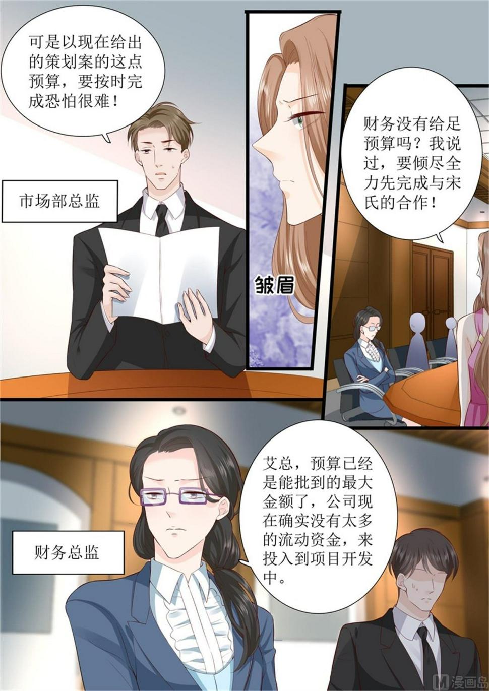 帝少别太猛韩漫全集-第309话 艾氏的困境无删减无遮挡章节图片 