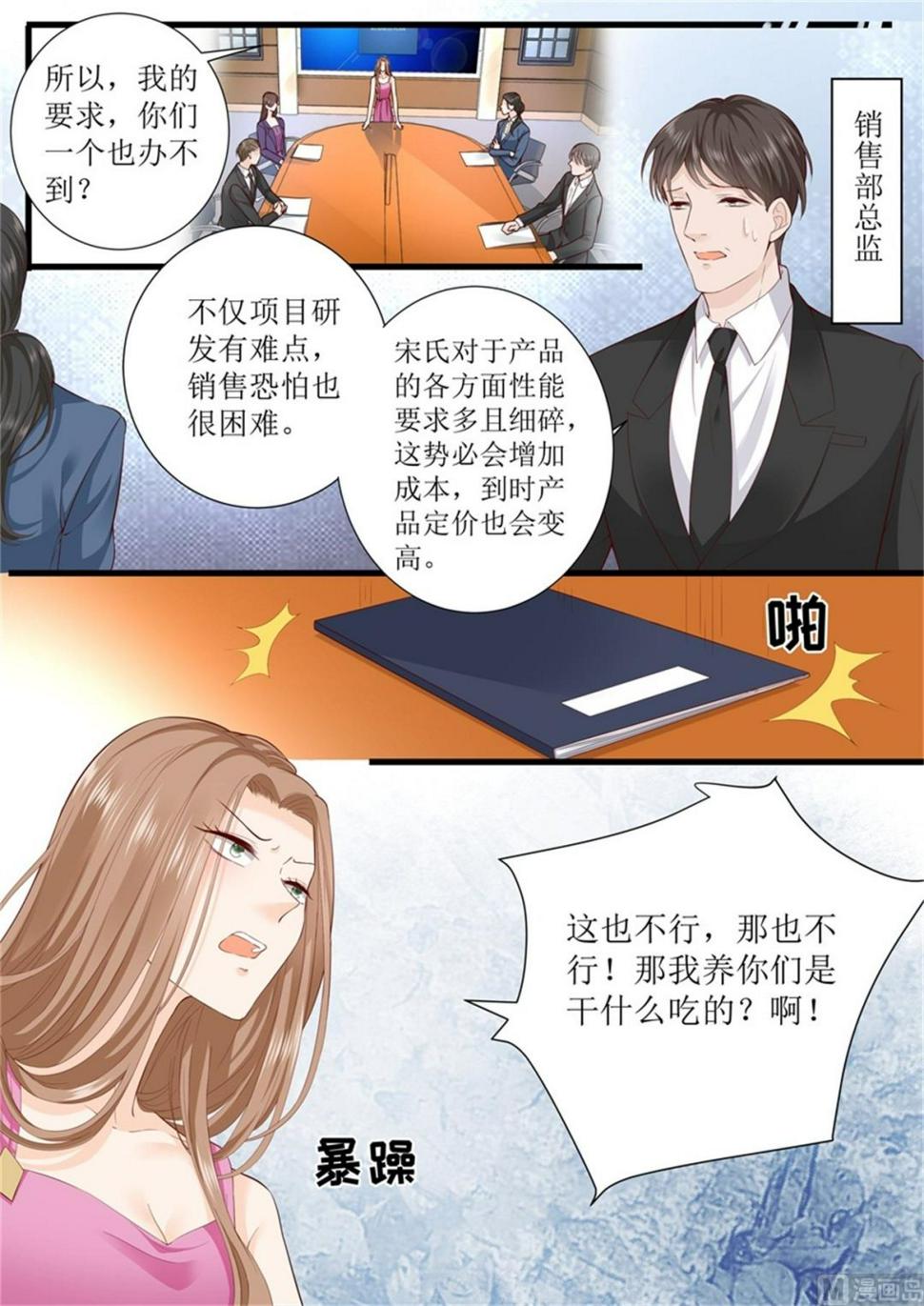 帝少别太猛韩漫全集-第309话 艾氏的困境无删减无遮挡章节图片 