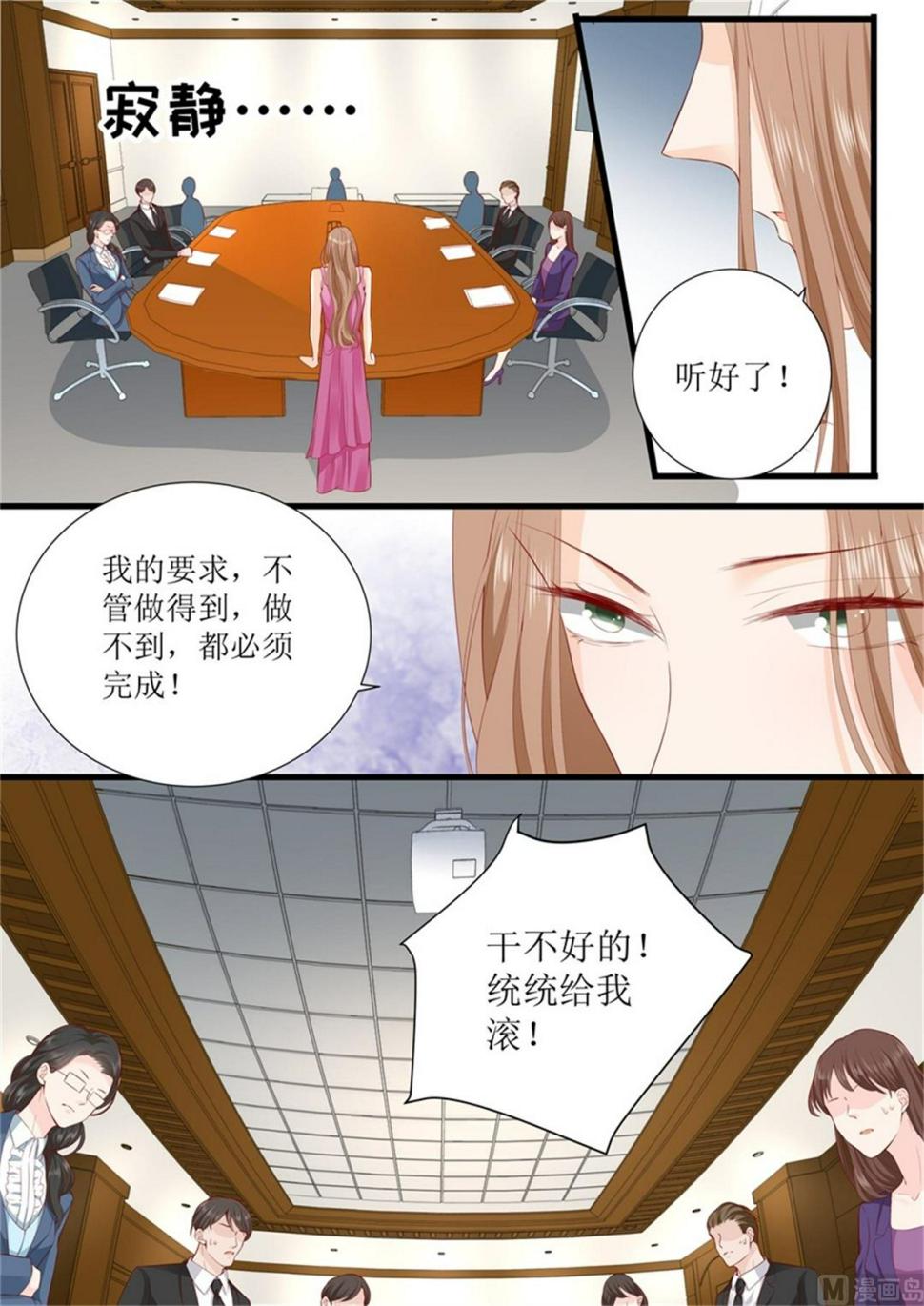 帝少别太猛韩漫全集-第309话 艾氏的困境无删减无遮挡章节图片 