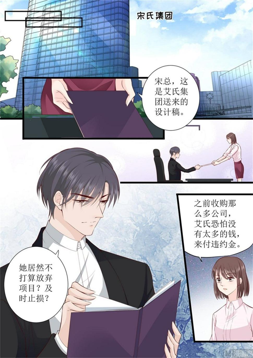 帝少别太猛韩漫全集-第309话 艾氏的困境无删减无遮挡章节图片 